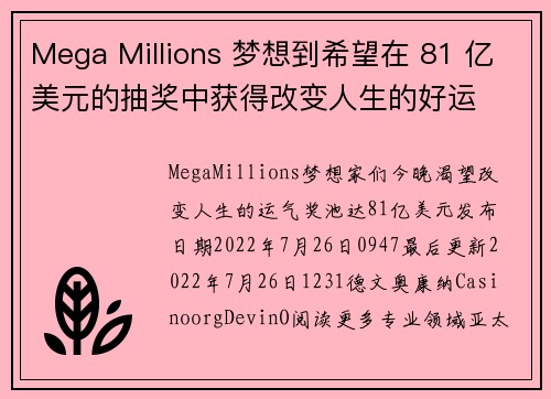 Mega Millions 梦想到希望在 81 亿美元的抽奖中获得改变人生的好运